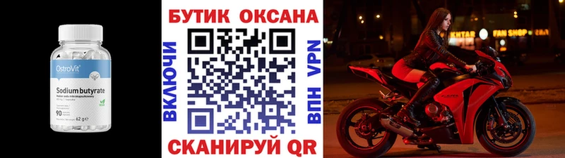 БУТИРАТ BDO  Бакал 